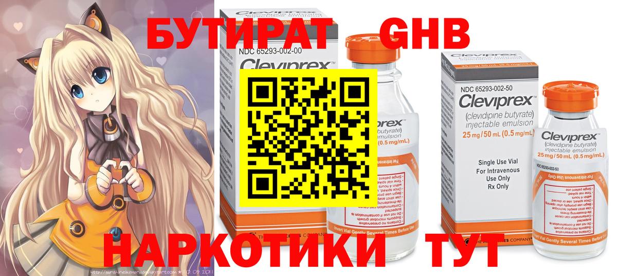 Бутират буратино Красноярск