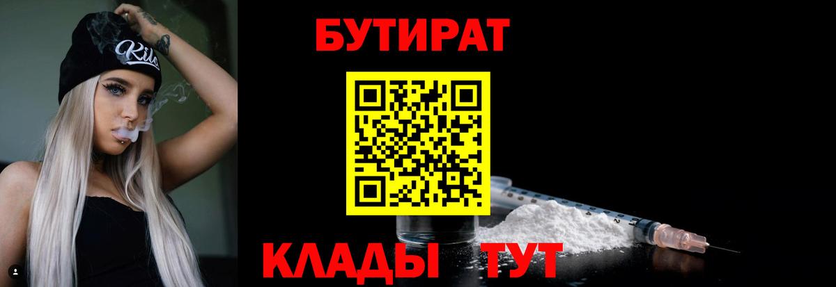 Красноярск  БУТИРАТ бутик  Вход с VPN 