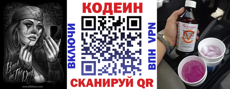 ОМГ ОМГ ONION  Красноярск  Кодеиновый сироп Lean Purple Drank 