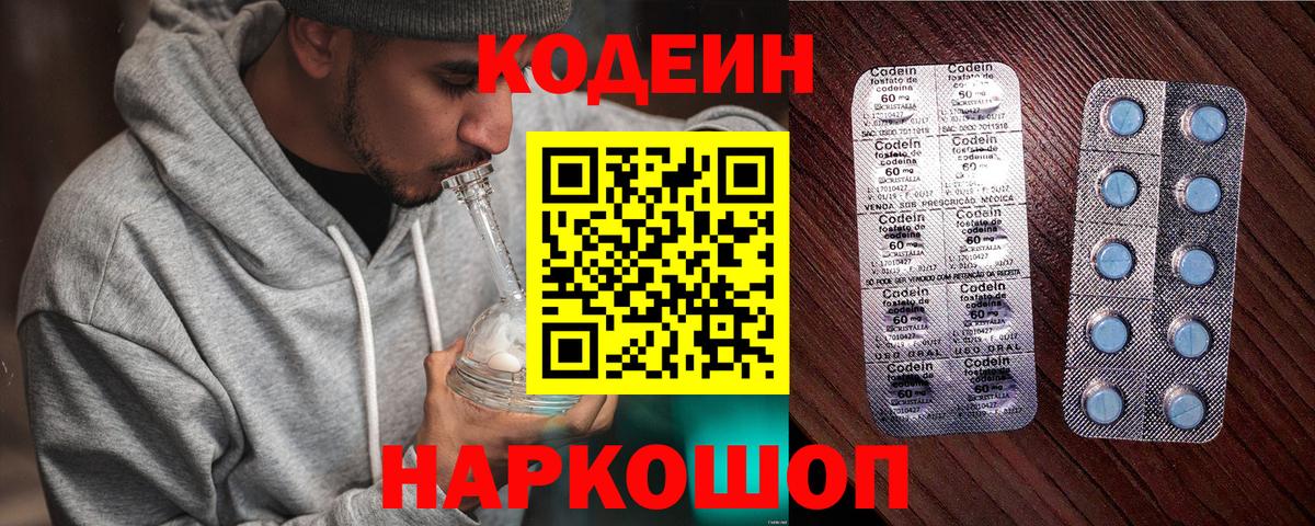 Красноярск  Кодеиновый сироп Lean Purple Drank  Вход с VPN 
