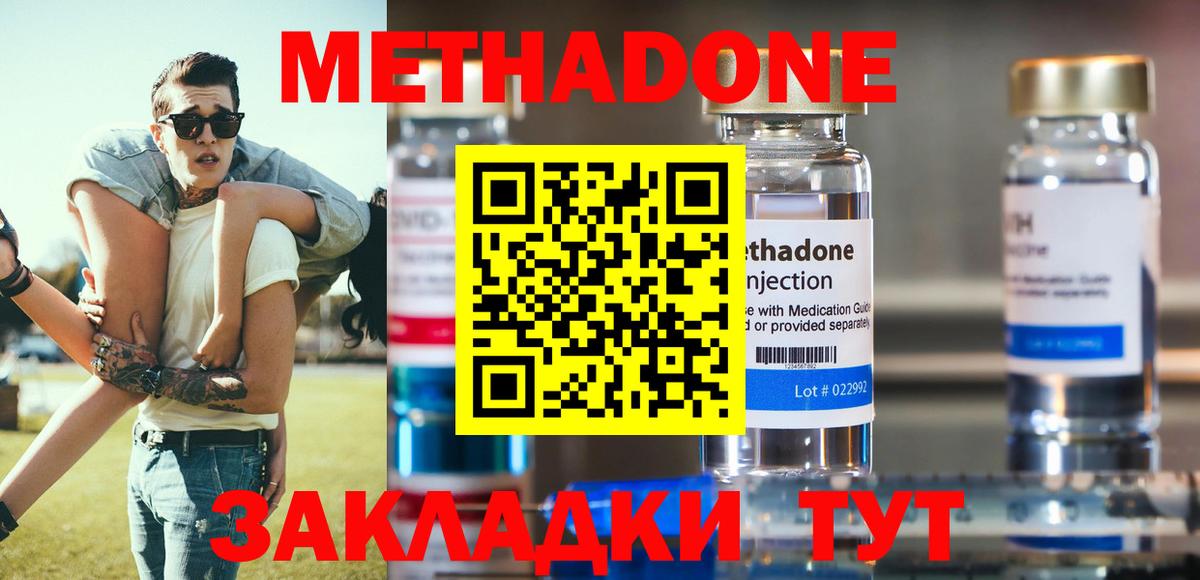МЕТАДОН methadone Красноярск
