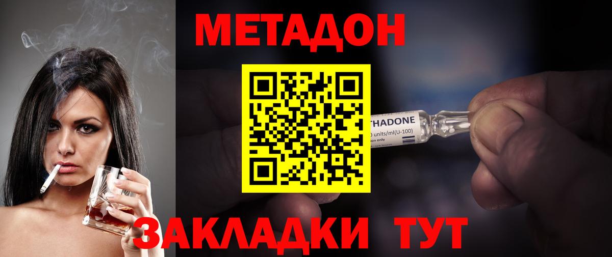 Метадон methadone  Метадон methadone  Вход с VPN  Красноярск 